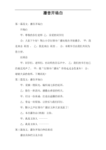 播音开场白