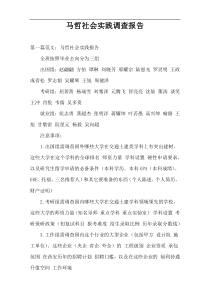 马哲社会实践调查报告