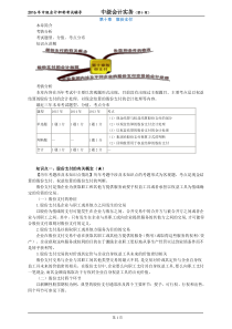 中级会计职称考试辅导-中级会计实务第十章股份支付-强化版讲义