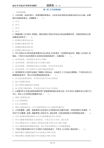 中级经济法-练习公司法律制度