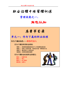单元一：作为下属的职业经理