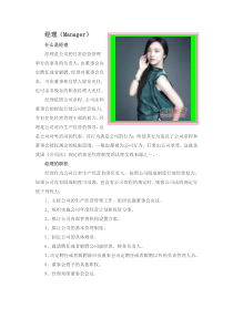 各类经理介绍