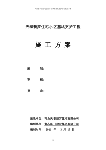 基坑支护施工组织设计(初稿)（DOC39页）