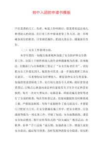 初中入团的申请书模板