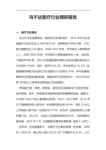 乌干达医疗行业调研报告