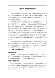第五章--静态箱实验技术
