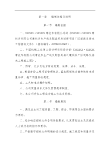 摩托车有限公司厂区道路及排水工程投标文件技术标
