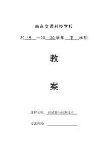 传感器与检测技术理论教案