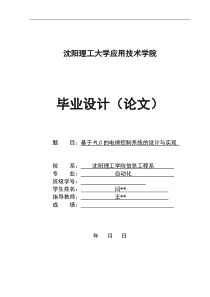 0277PLC的电梯控制系统-修改版2013n-4