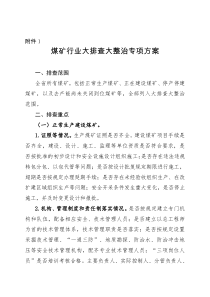 14个重点行业领域大排查大整治行动专项方案