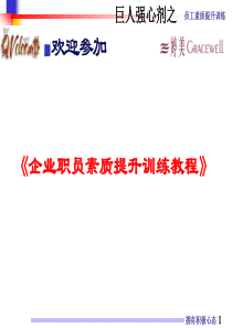 巨人之拥有积极心态(主讲薛斌鹏)