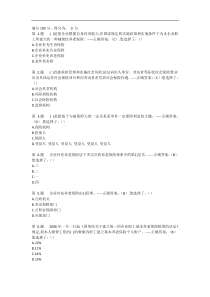 劳务员建筑八大员考试题库