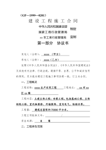 山药基地建设合同