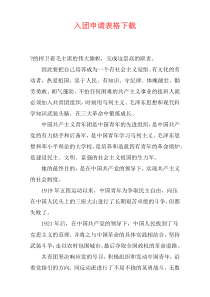 入团申请表格下载