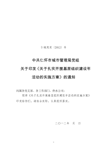 基层组织建设年活动的实施方案