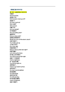英语口语8000句