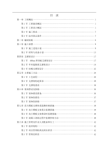 高大模板支撑体系专项施工方案---修改后