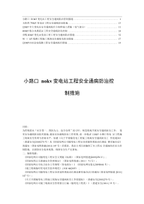 安全通病防治措施