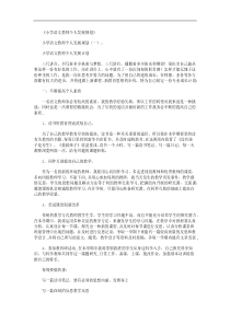 小学语文教师个人发展规划10篇