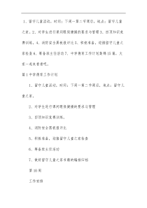 中学德育工作计划集锦15篇