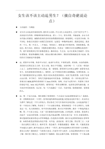 女生该不该主动追男生(摘自奇葩说观点)
