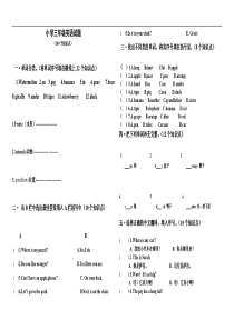 小学三年级英语下第四五单元月考试题