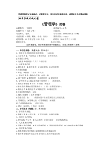 周三多 管理学A卷及答案