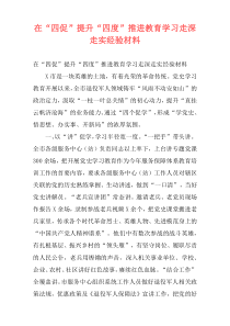 在“四促”提升“四度”推进教育学习走深走实经验材料
