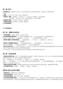 周三多 管理学内容