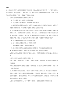 司法考试劳动法历年真题