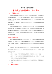 2幂的乘方与积的乘方(二)教学设计