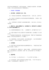 修改病句的方法和技巧