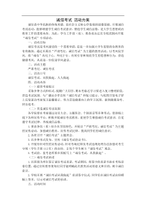 诚信考试-活动方案