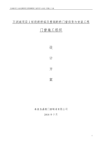 塑钢门窗施工组织设计方案（DOC33页）