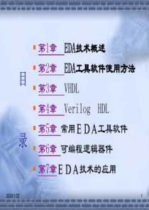 eda技术与应用第版江国强电子