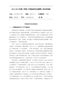 3000字近代史论文
