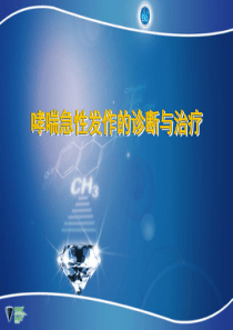 重度哮喘
