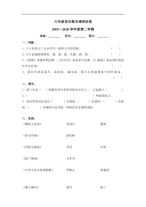 最新苏教版小学音乐六年级下学期期末测试题2020.6
