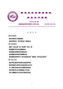 周恩来政府管理学院学生工作简报