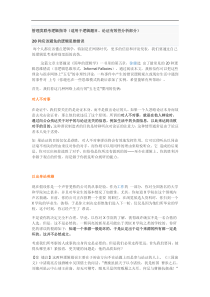 【管理类联考】逻辑参考笔记