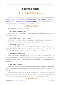 品质经理
