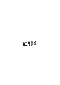 肩关节-运动学