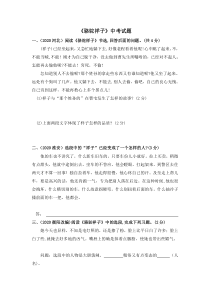 《骆驼祥子》-中考练习题及答案