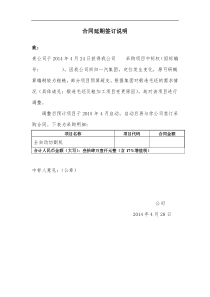 合同延期签订说明
