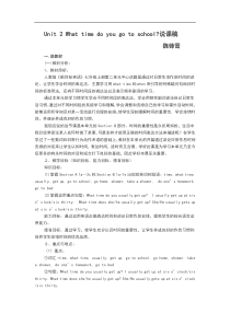 unit2whattimedoyougotoschool说课稿