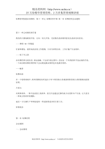 哈佛经理手册
