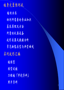 桩身完整性测试与实测波形汇编