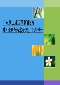污水处理厂开题报告答辩