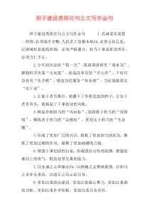 班子建设类排比句公文写作金句