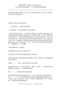 哈佛经理组织管理系统运筹44